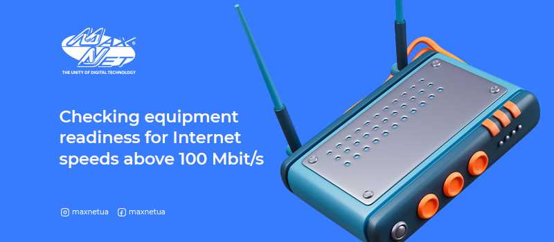 How to check that your equipment is ready for Internet speeds in excess of 100 Mbit/s