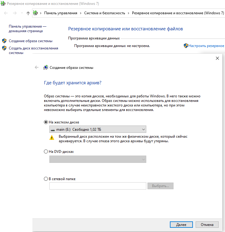 Резервное копирование и восстановление Windows 7 из бэкапа