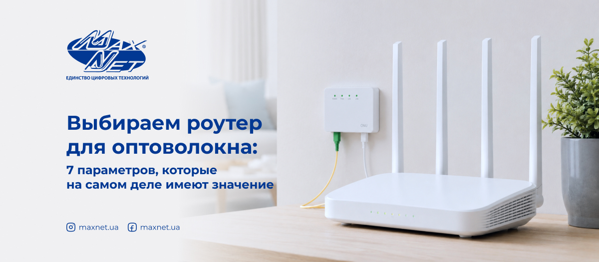 Выбираем роутер для оптоволокна: 7 параметров, которые на самом деле имеют значение