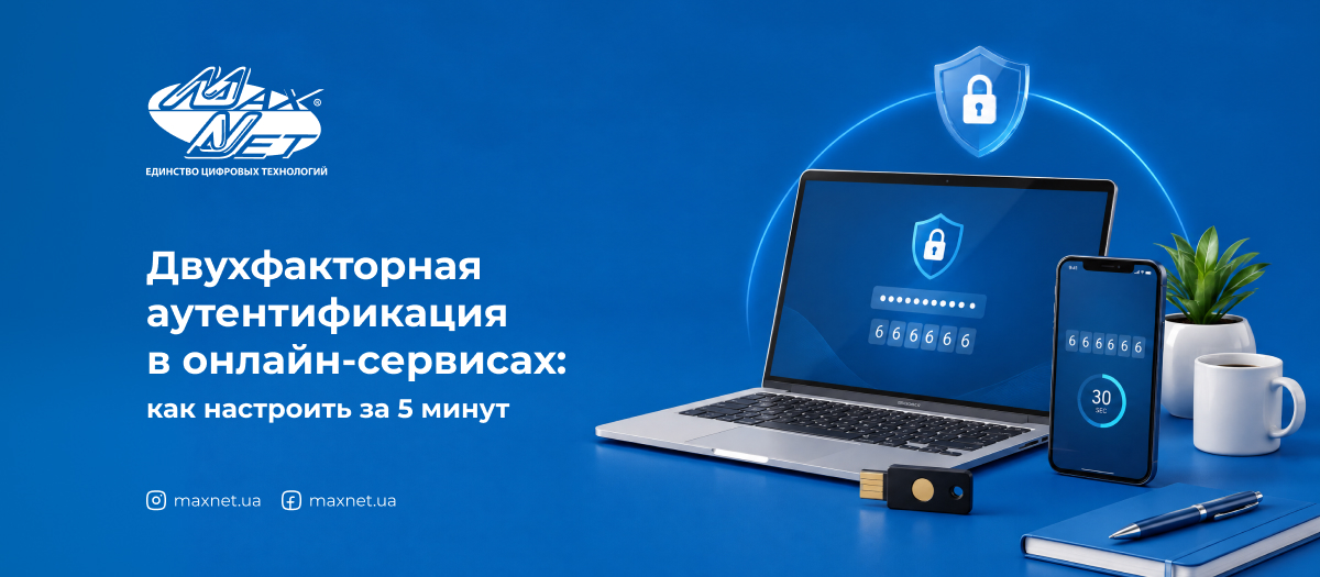 Двухфакторная аутентификация в онлайн-сервисах: как настроить за 5 минут