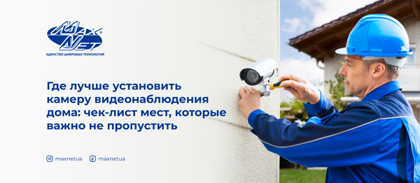 Где лучше установить камеру видеонаблюдения дома: чек-лист мест, которые важно не пропустить