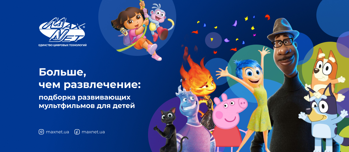 Больше, чем развлечение: подборка развивающих мультфильмов для детей