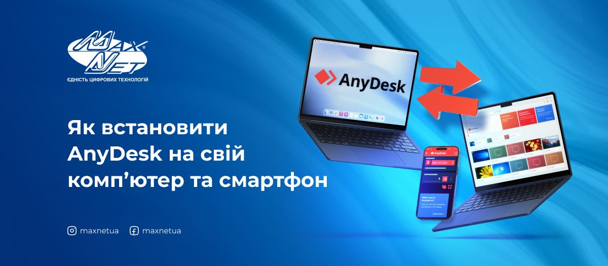 Как установить AnyDesk на свой компьютер и смартфон