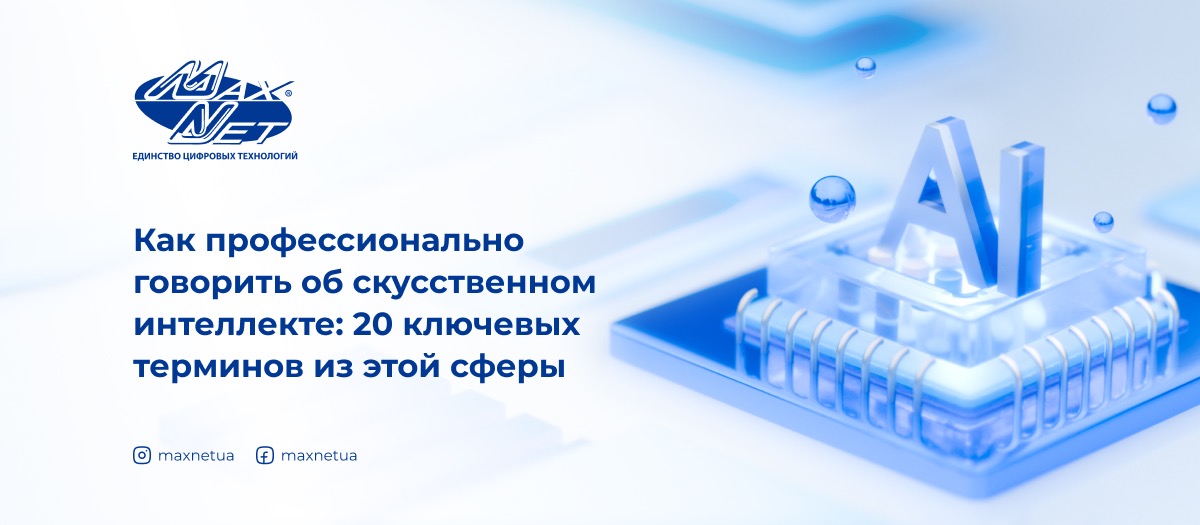 Как профессионально говорить об искусственном интеллекте: 20 ключевых терминов из этой сферы