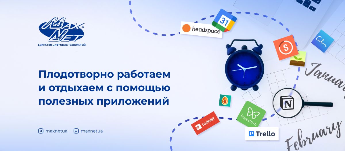 Плодотворно работаем и отдыхаем с помощью полезных приложений
