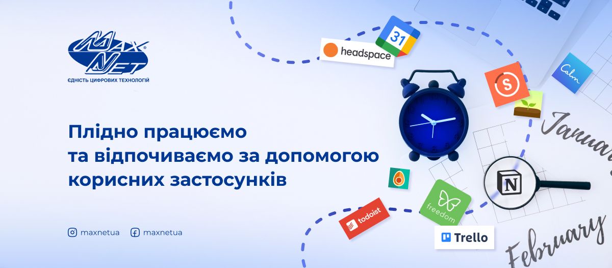 Плідно працюємо та відпочиваємо за допомогою корисних застосунків