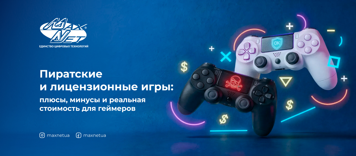 Пиратские и лицензионные игры: плюсы, минусы и реальная стоимость для геймеров