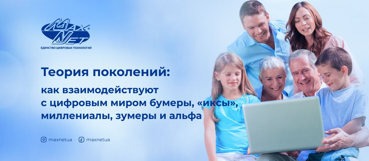 Теория поколений: как взаимодействуют с цифровым миром бумеры, «иксы», миллениалы, зумеры и альфа