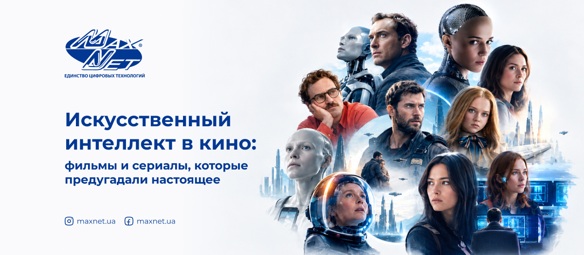 Искусственный интеллект в кино: фильмы и сериалы, которые предугадали настоящее