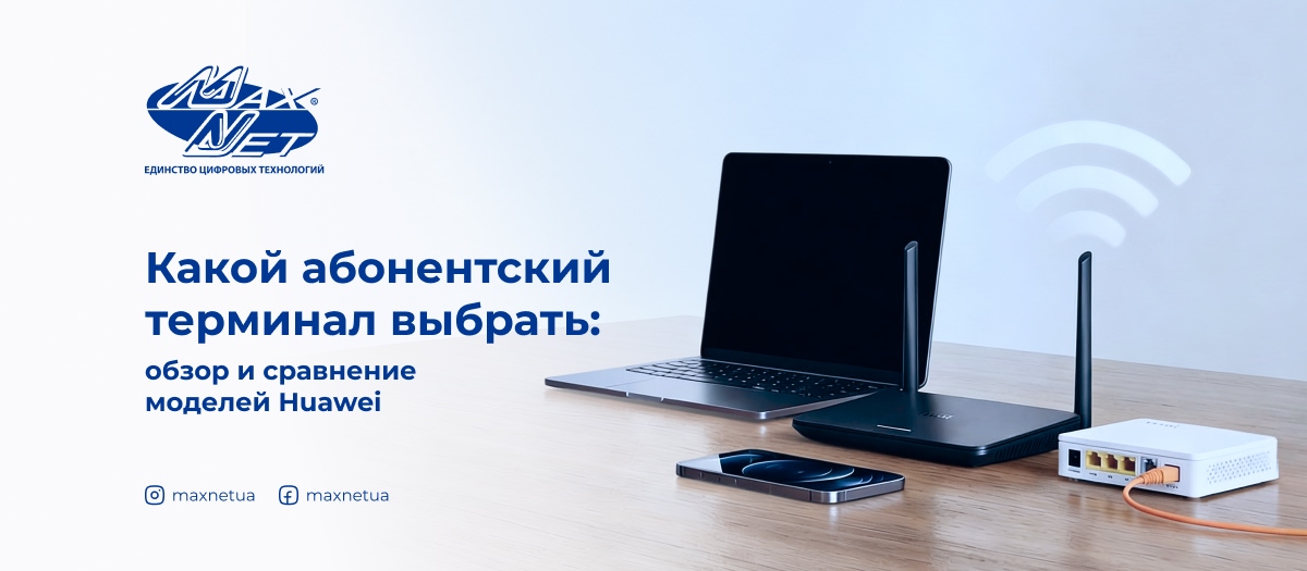 Какой абонентский терминал выбрать: обзор и сравнение моделей Huawei