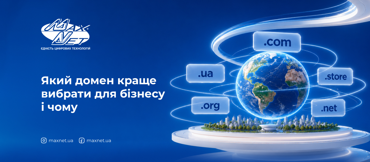 Який домен краще вибрати для бізнесу і чому