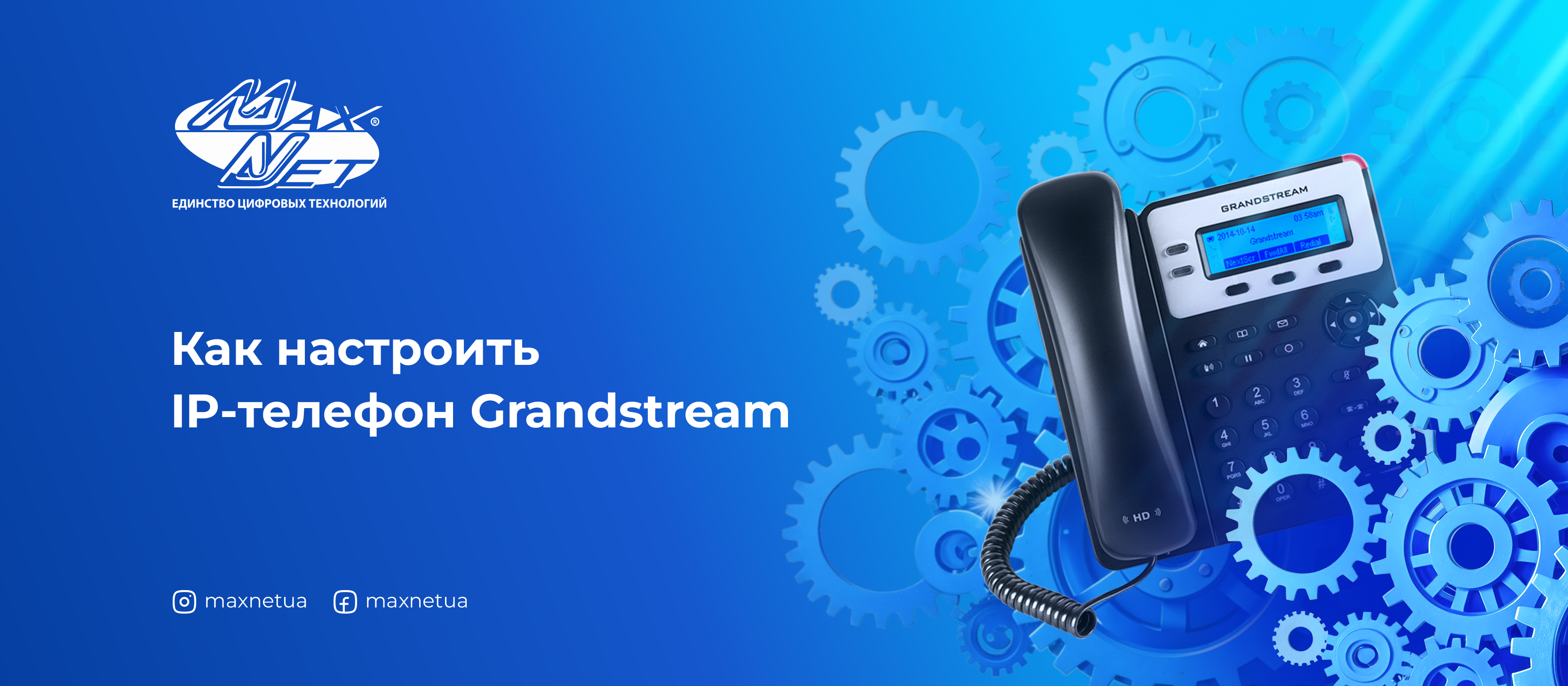 Как настроить IP-телефон Grandstream