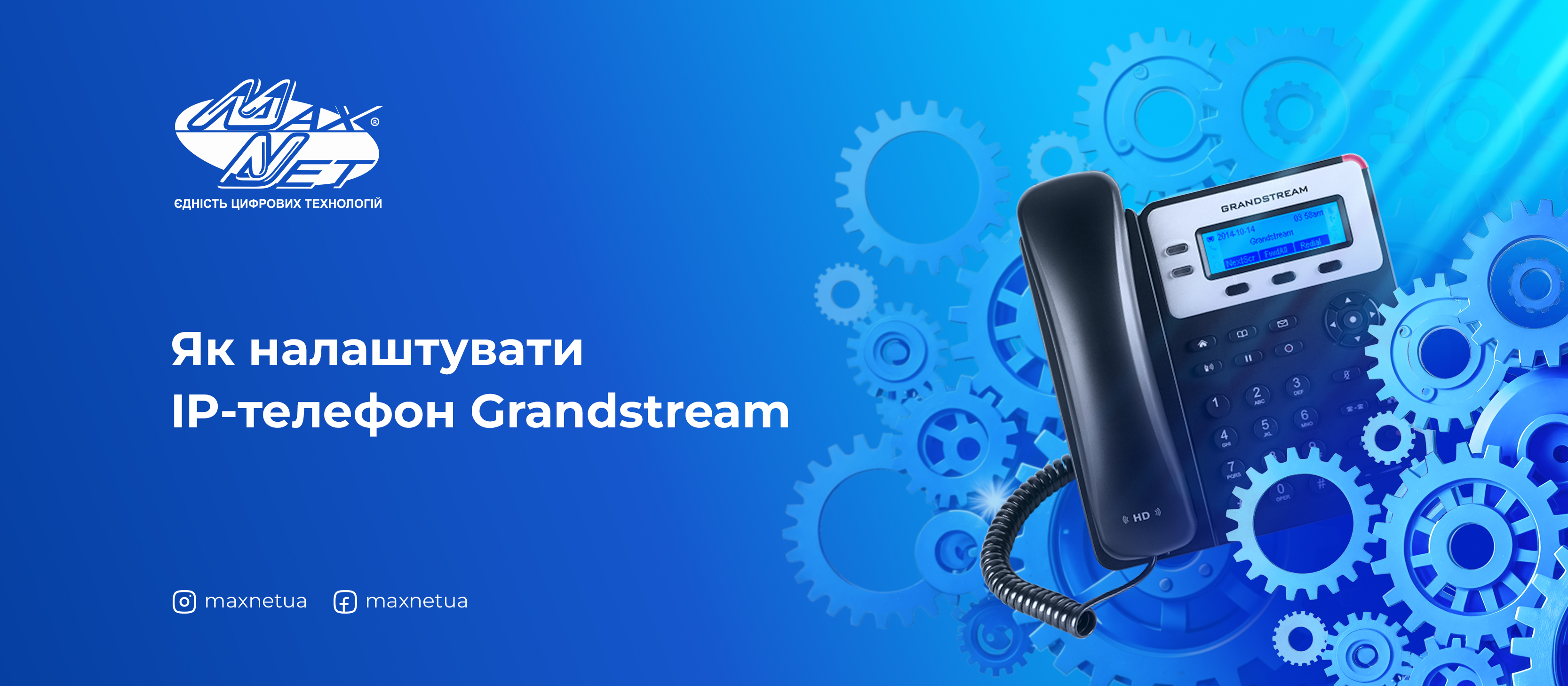 Як налаштувати IP-телефон Grandstream