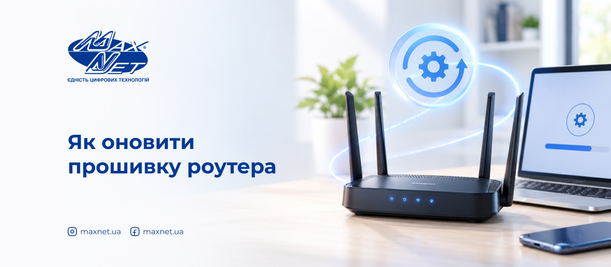 Як оновити прошивку роутера