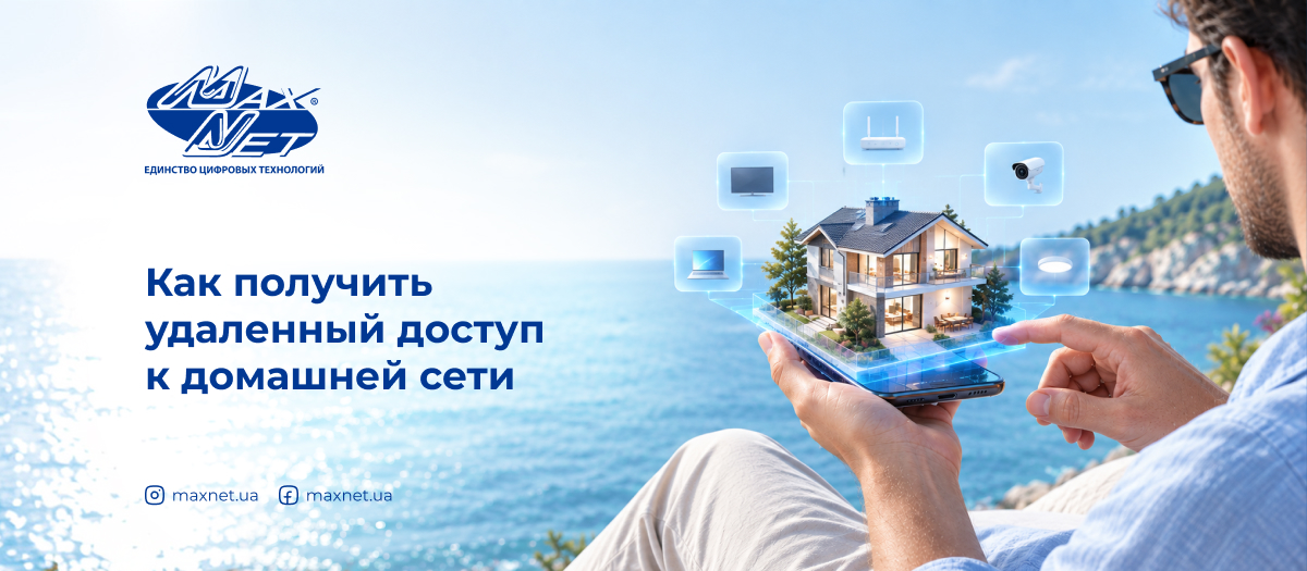 Как получить удаленный доступ к домашней сети