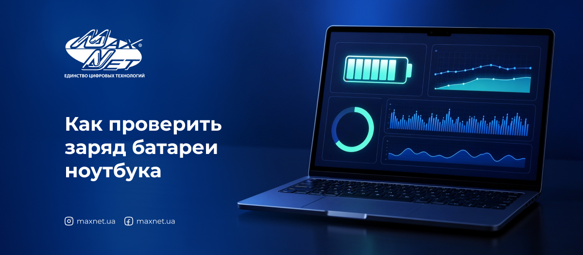 Как проверить заряд батареи ноутбука