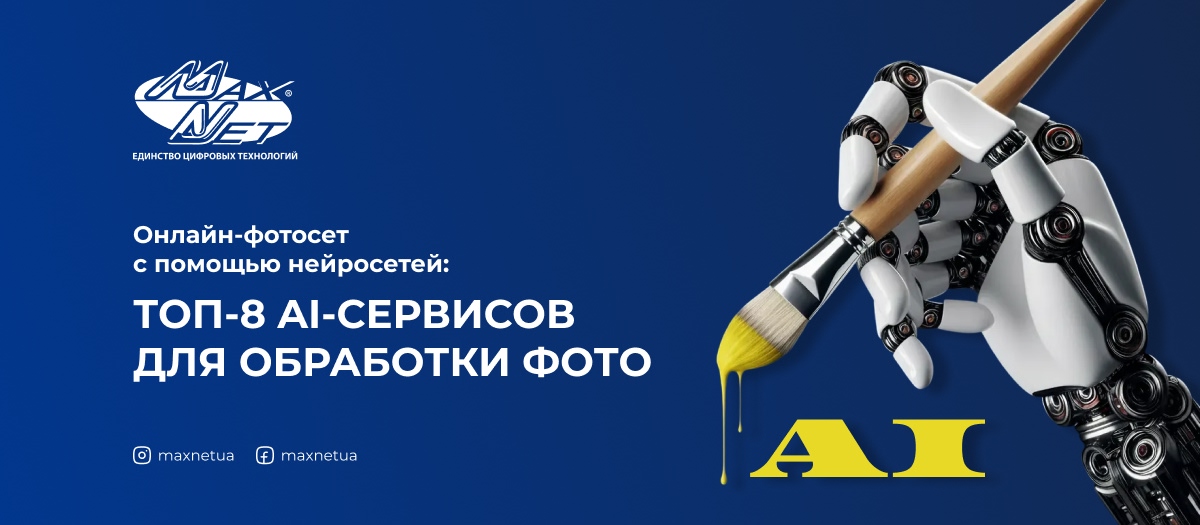 Онлайн-фотосет с помощью нейросетей: топ-8 AI-сервисов для обработки фото