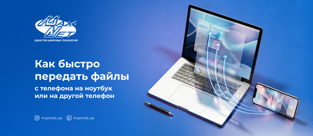 Как быстро передать файлы с телефона на ноутбук или на другой телефон