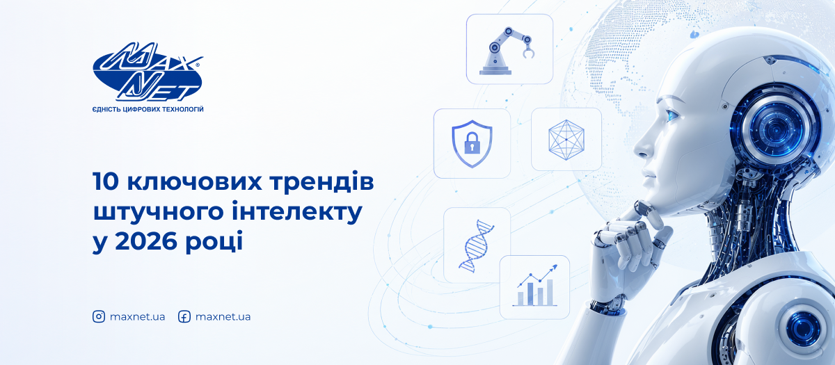 10 ключових трендів штучного інтелекту у 2026 році