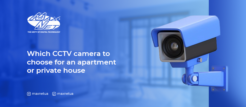 Which CCTV camera to choose for an apartment or private house