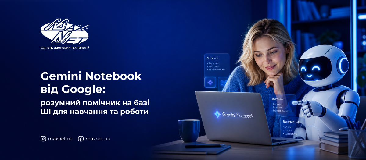 Gemini Notebook від Google: розумний помічник на базі ШІ для навчання та роботи