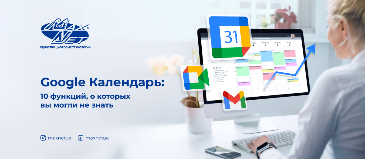 Google Календарь: 10 функций, о которых вы могли не знать
