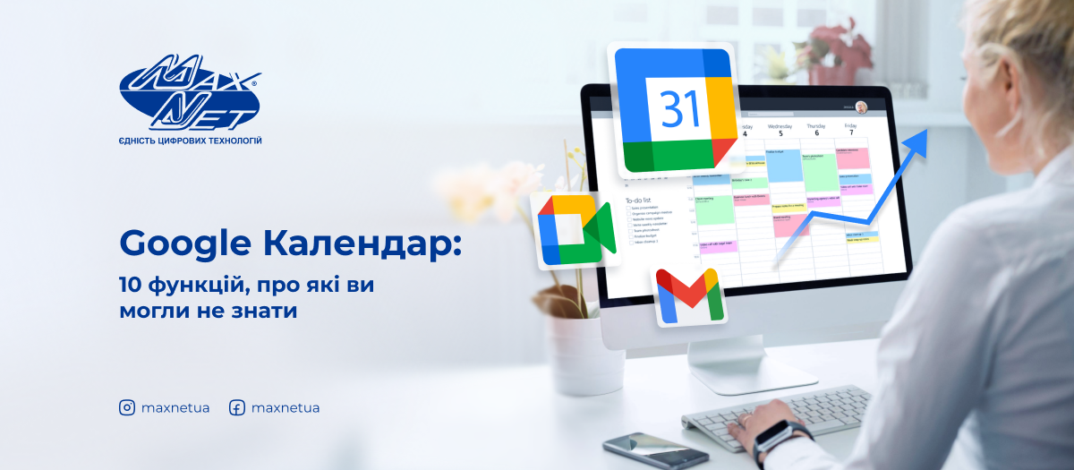 Google Календар: 10 функцій, про які ви могли не знати