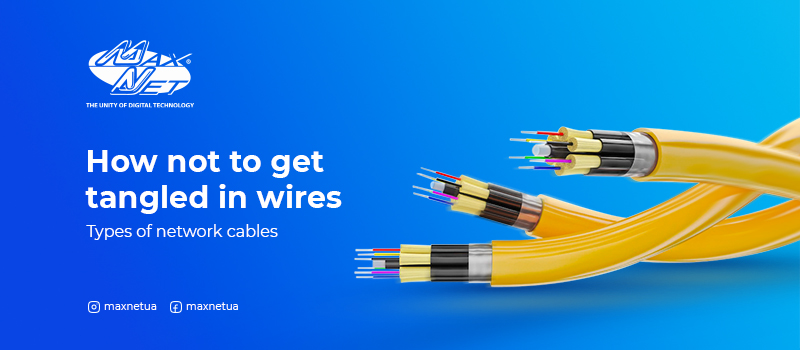 How not to get tangled in wires. Types of network cables