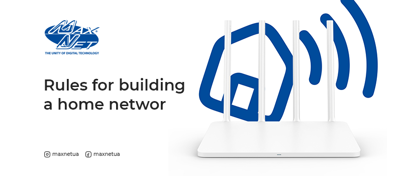 Rules for building a home network