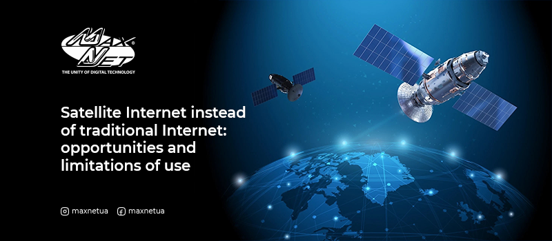 Satellite Internet instead of traditional Internet: opportunities and limitations of use