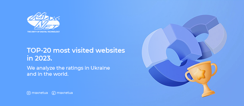 TOP-20 most visited websites in 2023. We analyze the ratings in Ukraine and in the world
