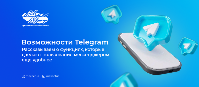 20+1 полезная возможность Telegram: откройте для себя новые