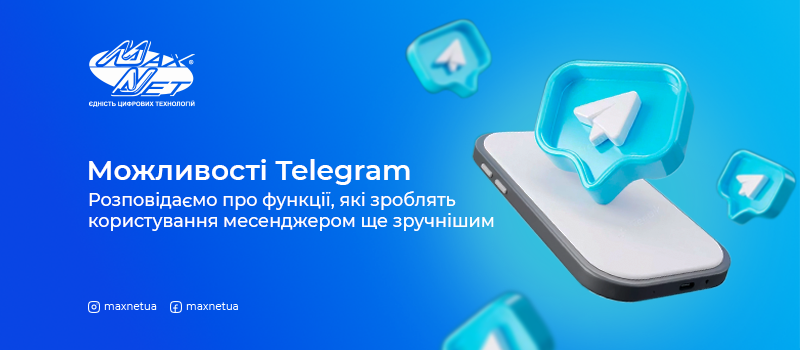 20+1 корисна можливість Telegram: відкрийте для себе нові