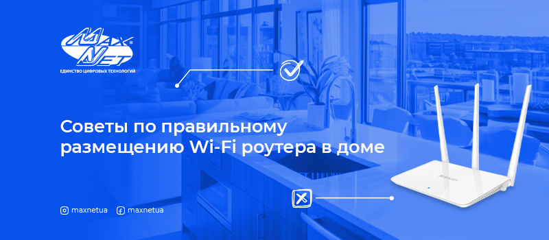 Советы по правильному размещению Wi-Fi роутера в доме