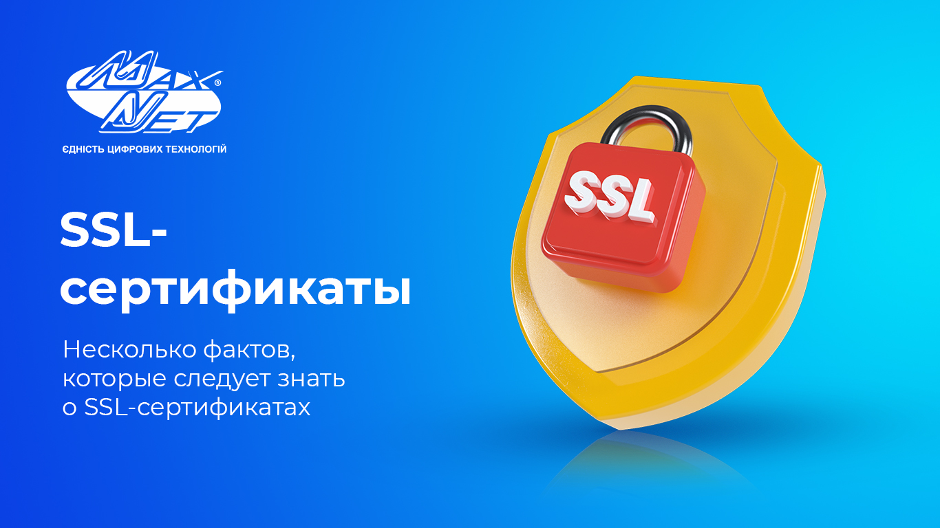 Декілька фактів, які слід знати про SSL-сертифікати