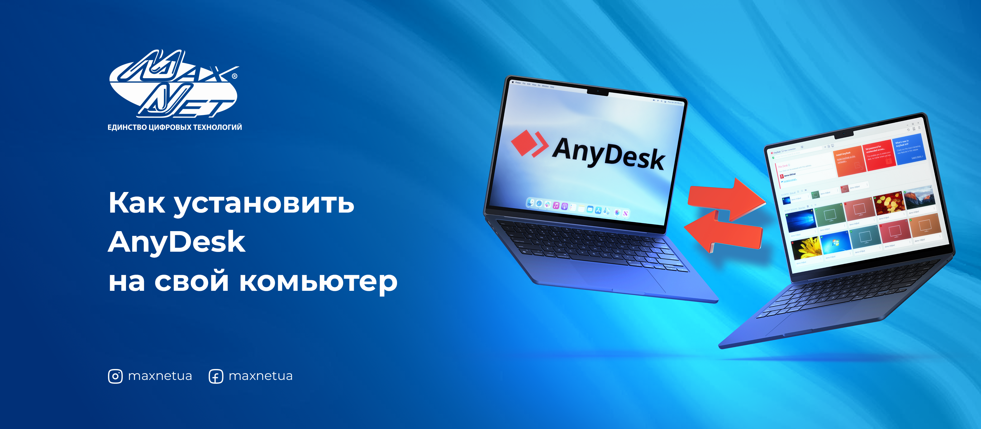 Как установить AnyDesk на свой компьютер