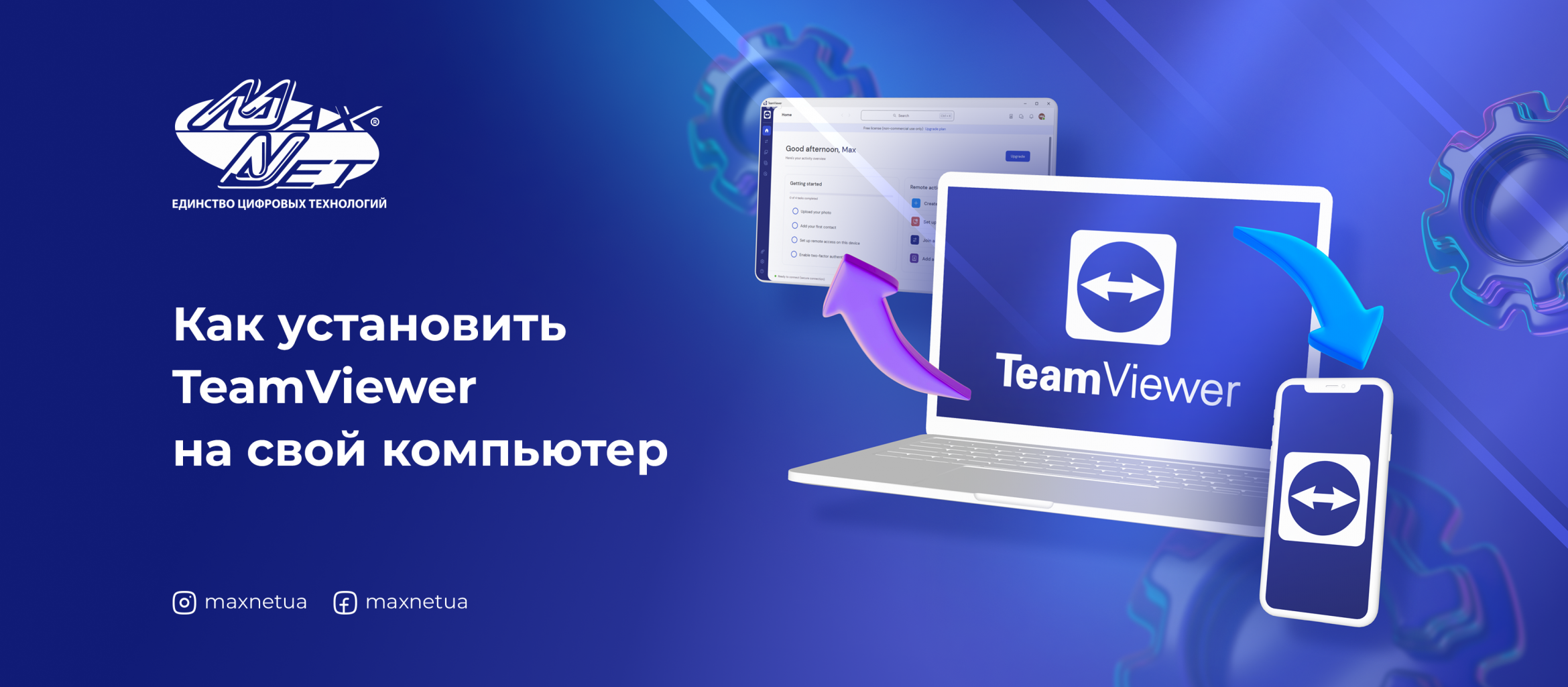 Как установить TeamViewer на свой компьютер