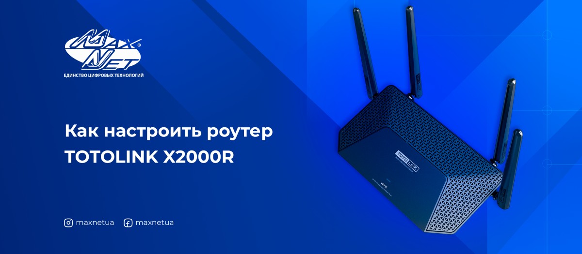 Мануал_Totolink_X2000R_RU.jpg