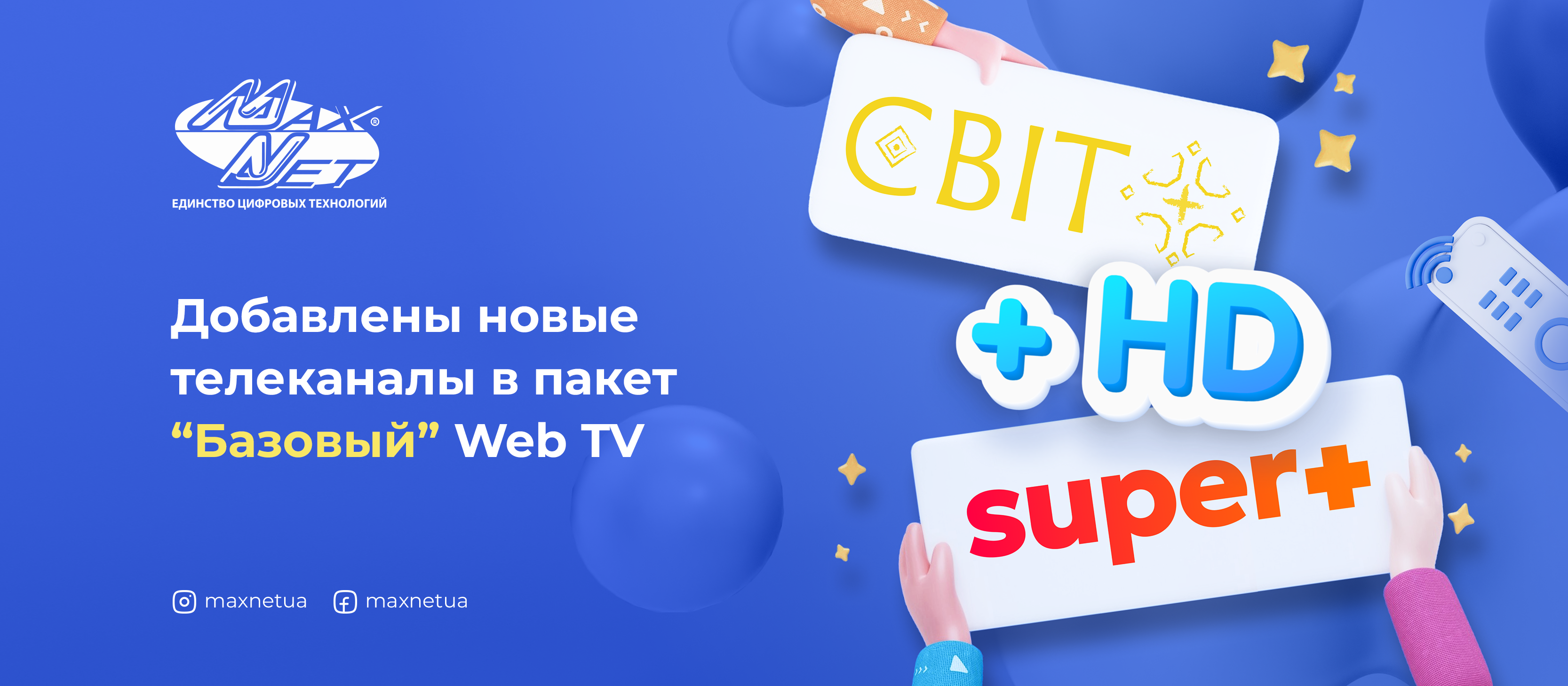 Добавлены новые телеканалы в пакет “Базовый” Web TV