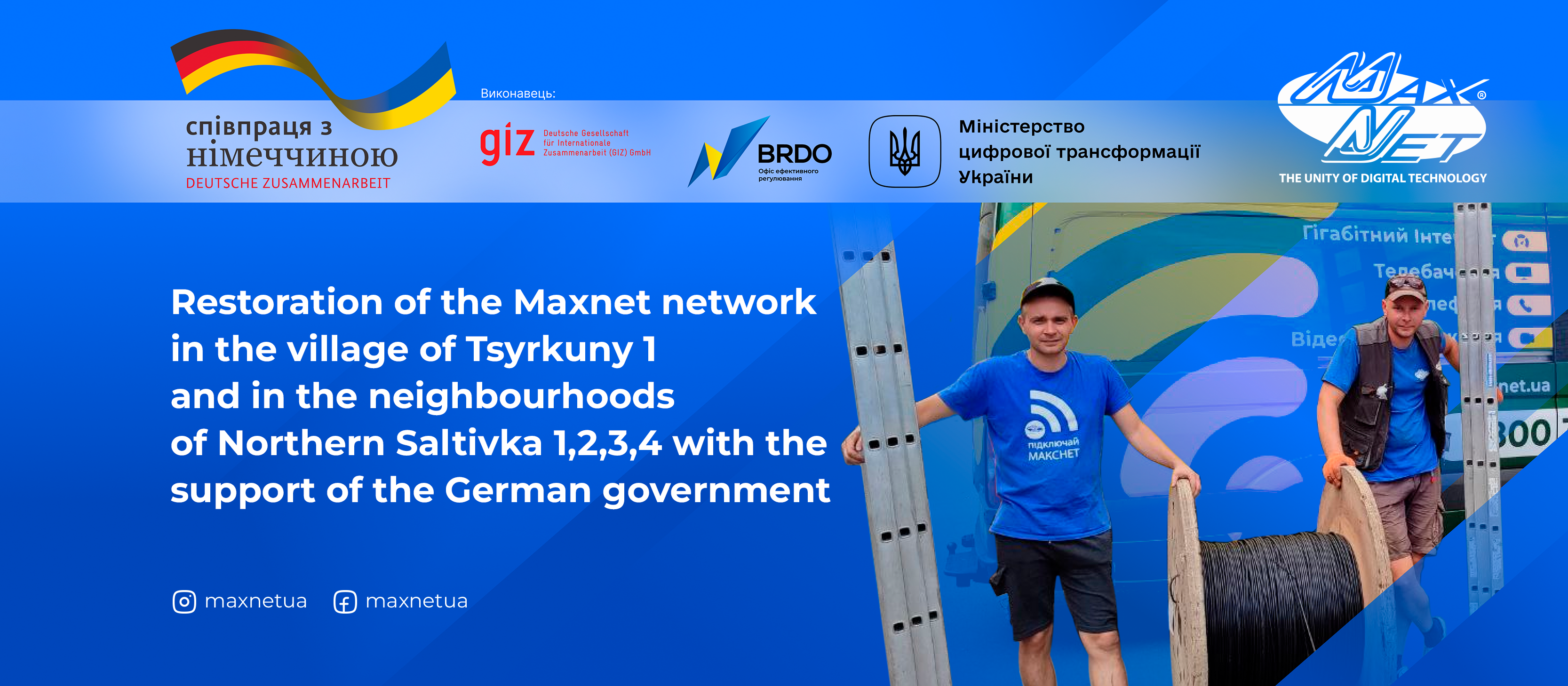 Restoration of the Maxnet network in the village of Tsyrkuny 1 and in the neighbourhoods of Northern Saltivka 1,2,3,4 with the support of the German government