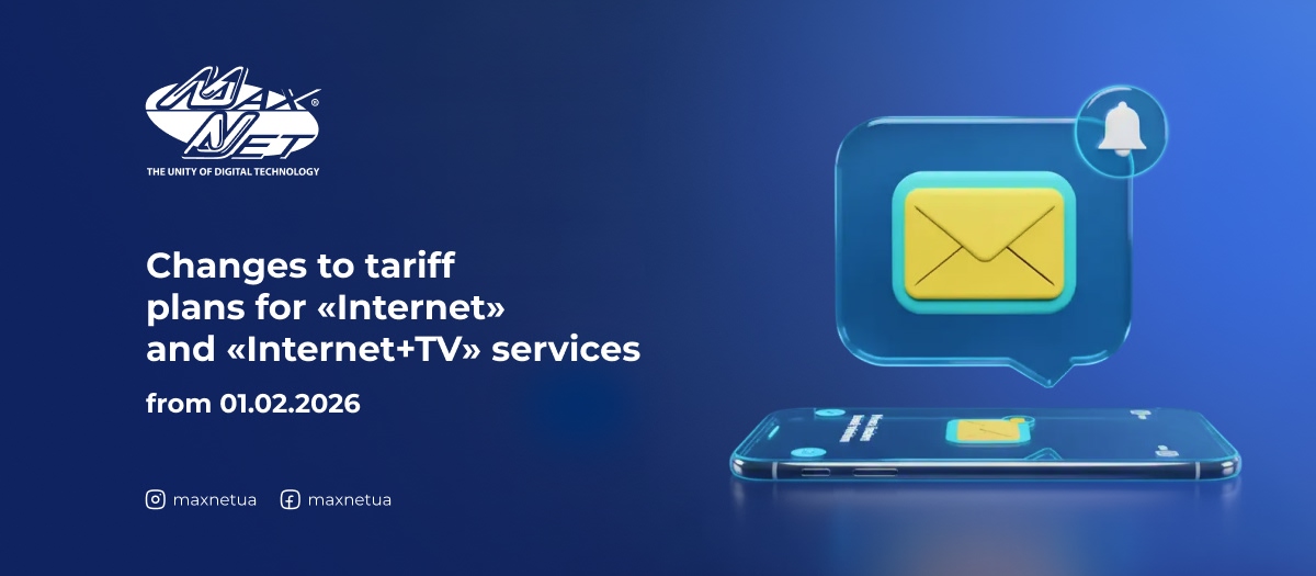 Changes to tariff plans for «Internet» and «Internet+TV» services from 01.02.2026