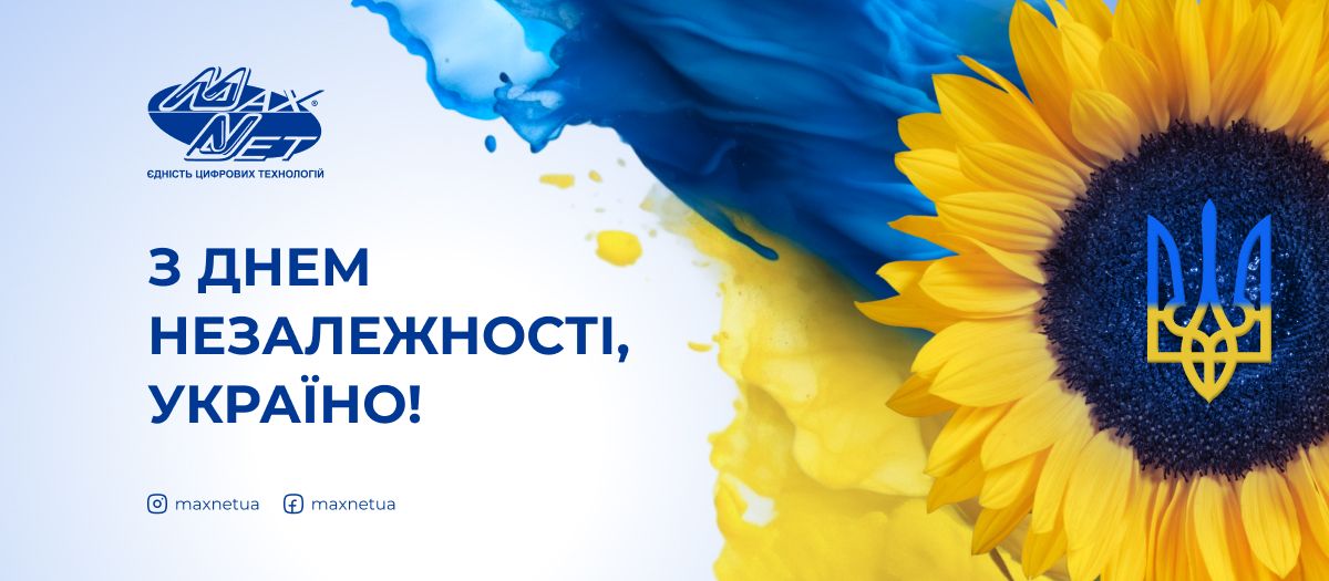 З Днем Незалежності, Україно! З Днем Незалежності, Україно!