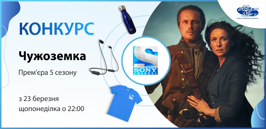 Participate in New Giveaway and Get Cool Prizes from Sony Channel
