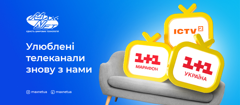 Повернення в ефір телеканалів “1+1 Україна” та “ICTV 2”