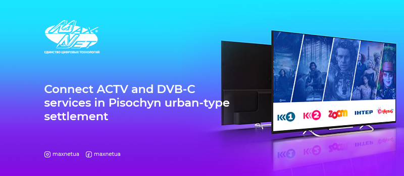 Connect ACTV and DVB-C services in Pisochyn urban-type settlement
