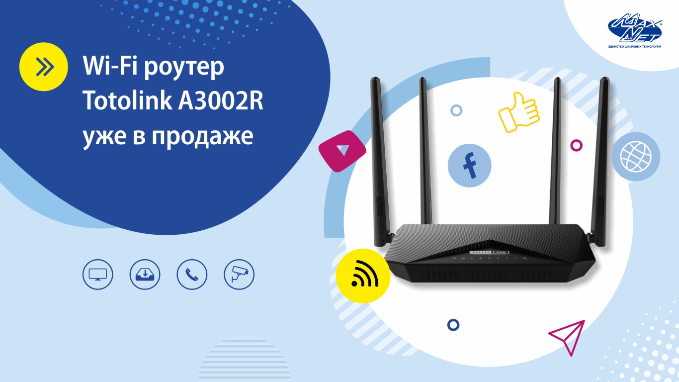 Wi-Fi роутер Totolink A3002R уже в продаже
