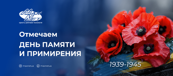 Отмечаем День памяти и примирения