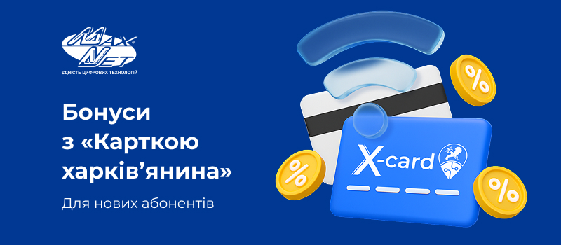 Спеціальні пропозиції для власників «Картки харків’янина»