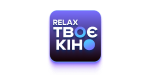 Твоє кіно. Relax HD